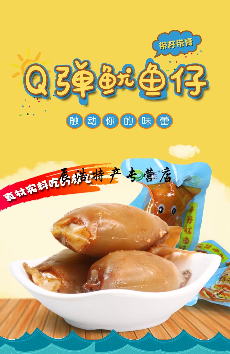 5折富元鱿鱼仔带籽带膏500g海兔墨鱼仔零食小吃即食海鲜味熟食休闲