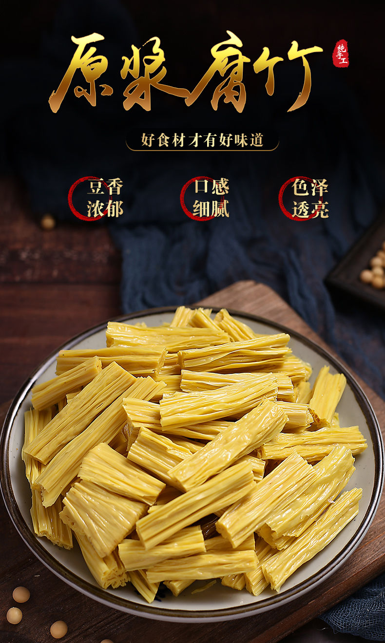 黄豆腐竹干货纯手工凉拌菜 特级(纯豆)腐竹 【净重】500g(1斤)/段装