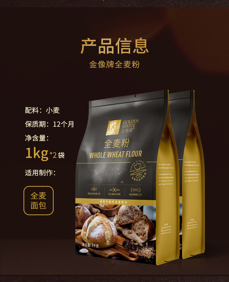 金像牌全麦面粉 1kg面包用高筋小麦粉吐司馒头面粉家用烘焙原料 金像