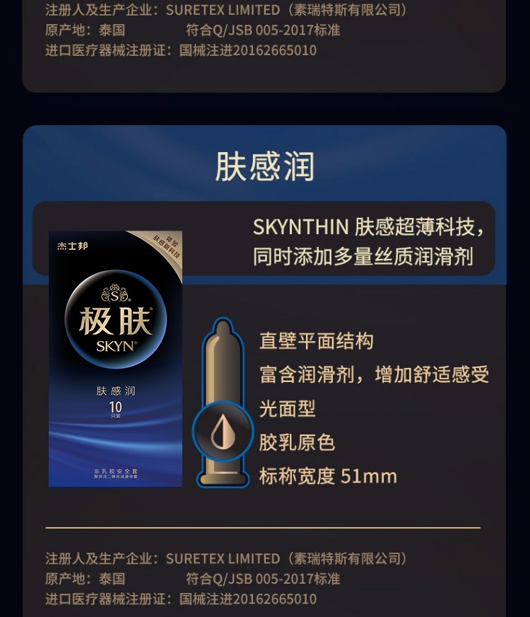 杰士邦薄skyn极肤安全套进口产品男用计生用品1盒装