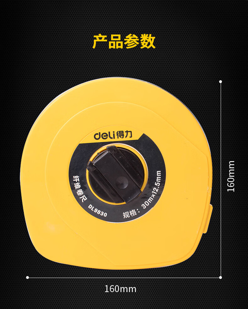 得力deli皮尺测量工具皮尺建筑工程户外作业用米尺盘式纤维尺软尺盒