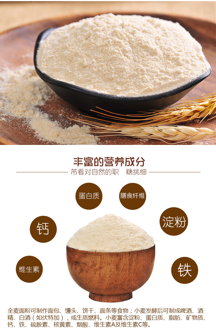 5斤全麦面粉农家石磨全麦粉含麦麸粉带皮小麦面粉