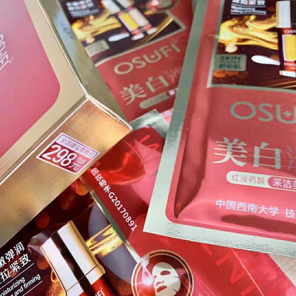 欧束菲采洁美白面膜滋润补水保湿红没醇初幼肌国妆特字孕妇可用 欧束