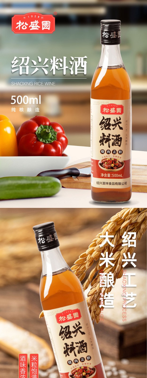 松盛园至味绍兴料酒500ml2瓶3瓶5瓶去腥除膻黄酒料理烹饪老酒味淋家用