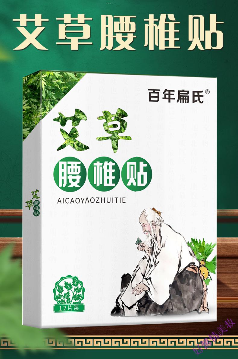 百年扁氏艾草颈椎贴膝盖肩周腰椎贴艾艾贴艾灸精华帖正关节贴品热敷温