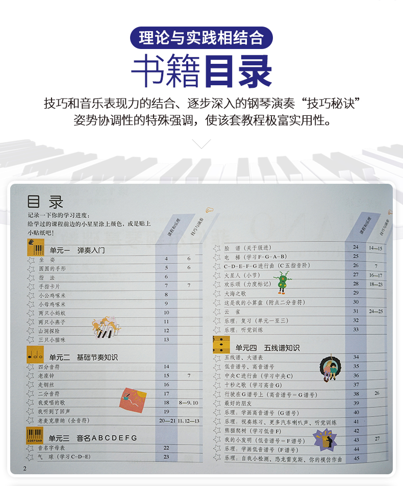 1级课程和乐理一技巧和演奏钢琴曲五线谱教材附cd儿童音乐书菲博尔非