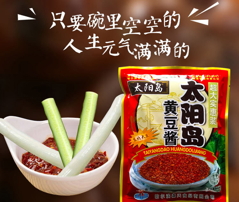 东北大酱哈尔滨太阳岛黄豆酱豆瓣酱大豆酱500g5袋15袋