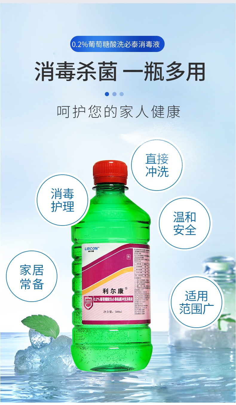 御祥康 利尔康洗必泰粘膜冲洗消毒液 宠物0.