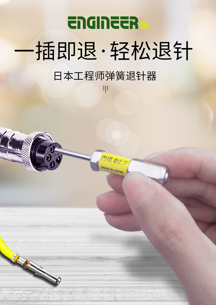 定制日本进口工程师端子退针器汽车电脑航空线束插头连接器端子退针器