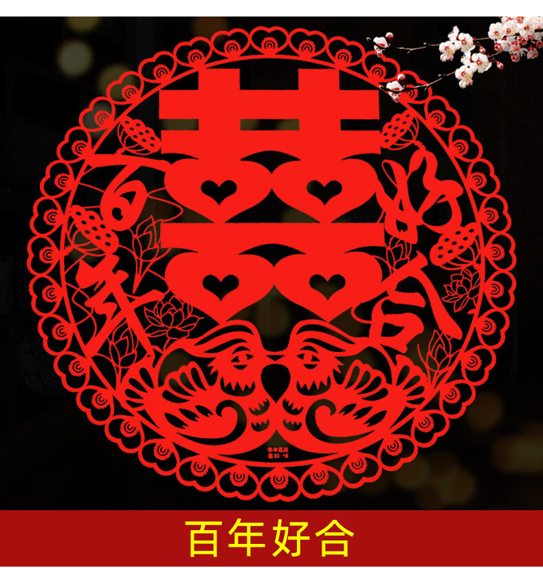 囍字静电贴喜字贴结婚专用双喜窗花玻璃贴纸大号窗户婚礼婚房布置装饰