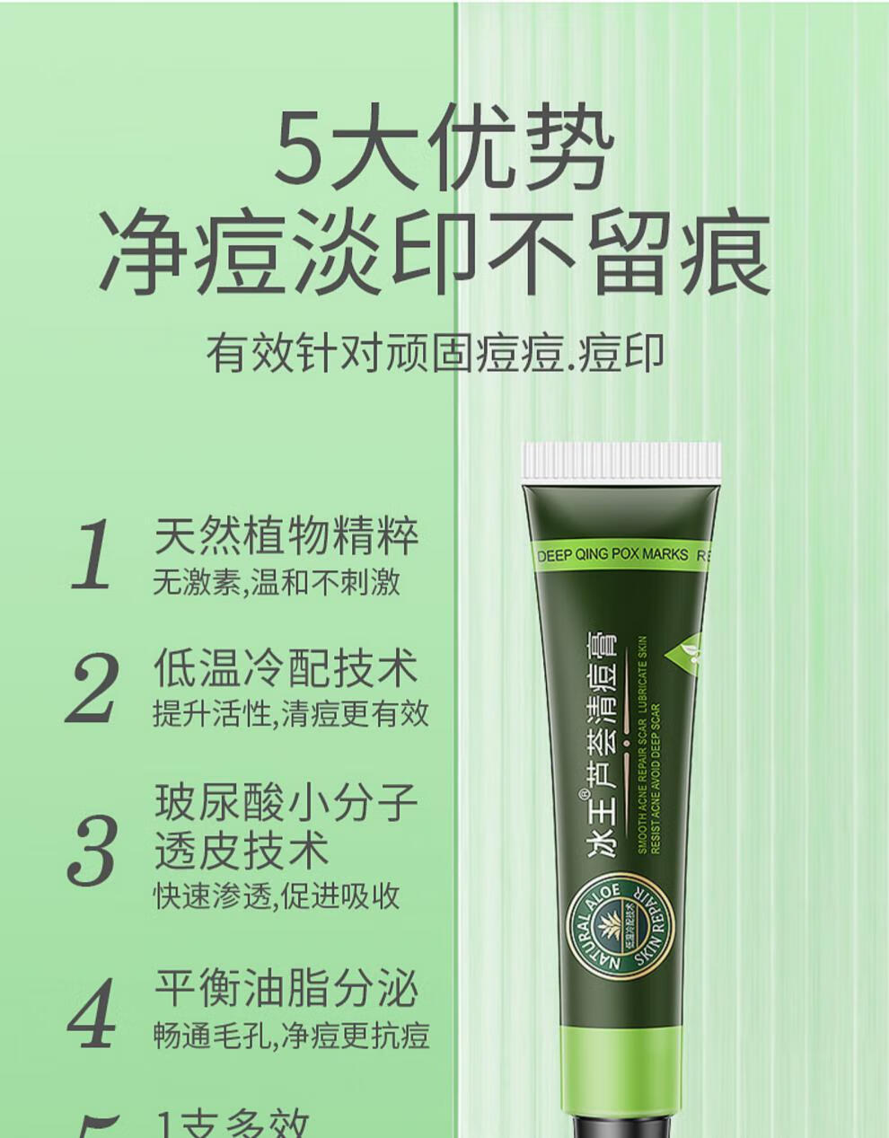 亮晶灵冰王芦荟清痘膏痘印痘坑修护痘疤粉刺闭口男士0g