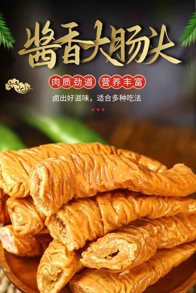 猪大肠头卤大肠头熟食酱大肠头五香大肠头年货猪肠子头肥肠批发 250g