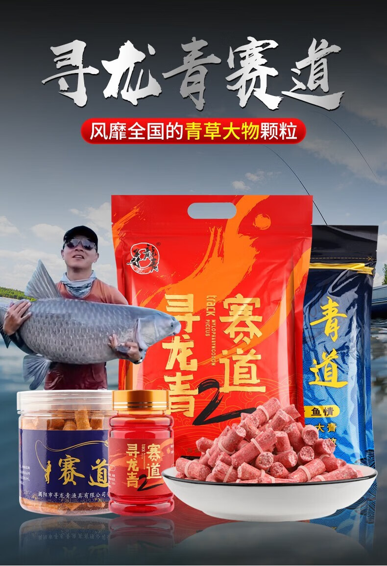 邓刚寻龙青赛道战青颗粒青鱼饵料草鱼打窝料皮筋大物大青专用专攻窝料