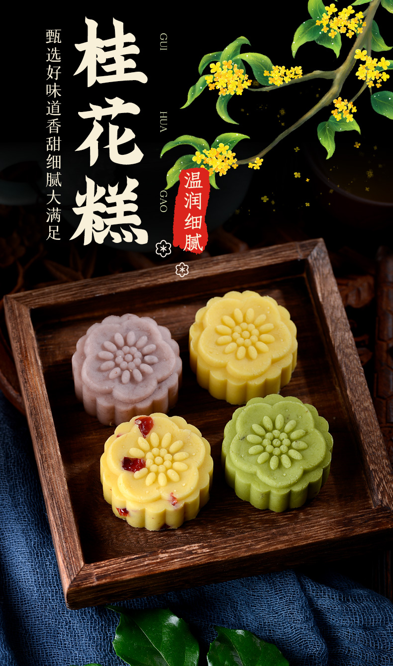 桂花糕广西桂林特产绿豆糕传统糕点绿豆饼老式小吃零食伴手礼蔓越莓味