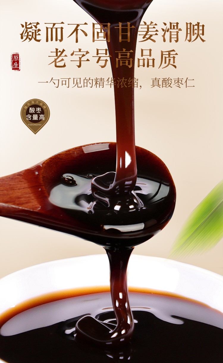 福东海 酸枣仁膏 酸枣仁茶炒酸枣仁膏方膏滋茶饮草本膏含酸枣仁百合