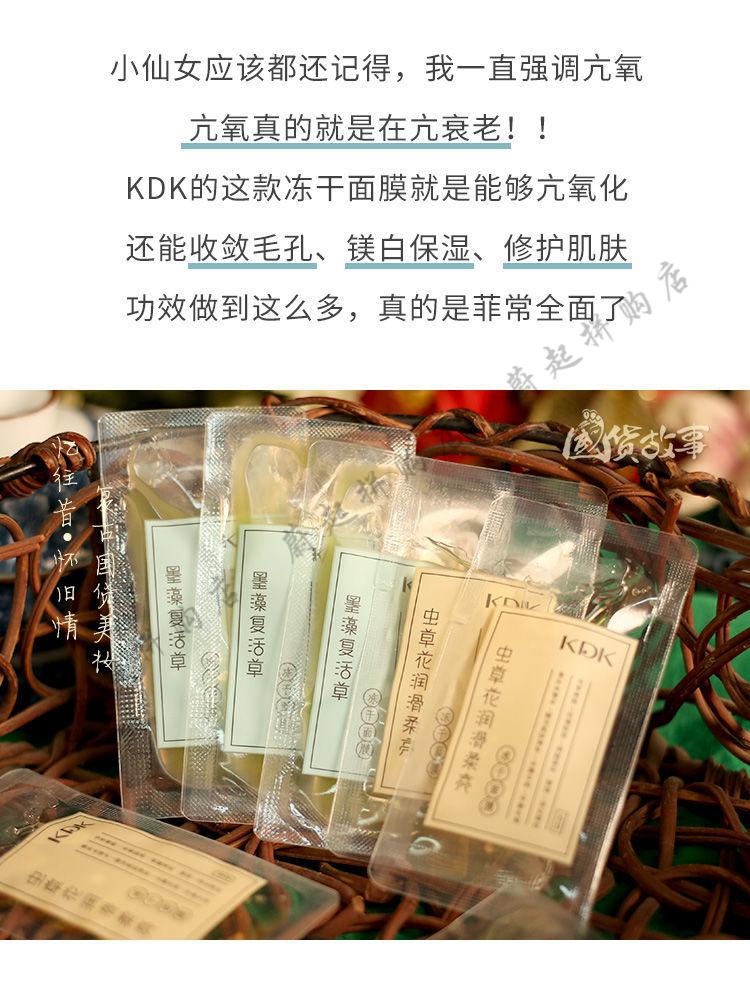 kdk复活草虫草花冻干面膜涂抹积雪草睡眠免洗 5片墨藻 5片虫草花
