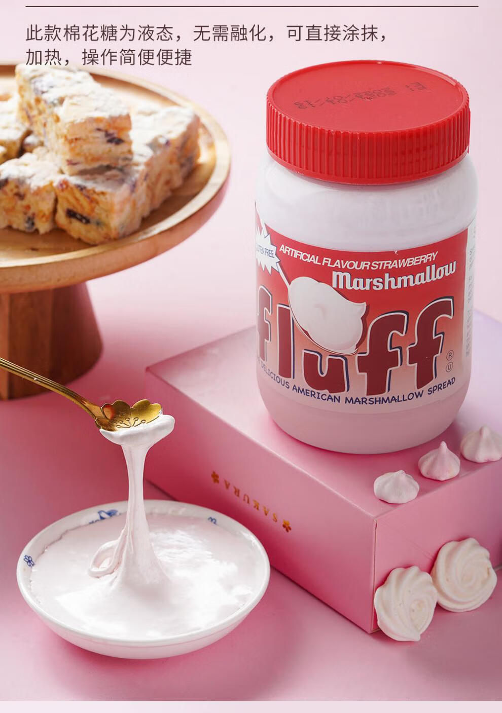 法罗夫fluff美国法罗夫fluff网红液体棉花糖拉丝液态酱罐装液态糖涂抹