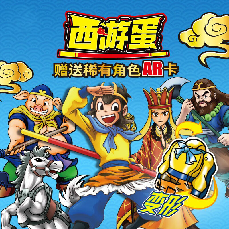 灵动创想西游蛋齐天大圣孙悟空儿童变形玩具盲盒摆件玩具 西游蛋1款