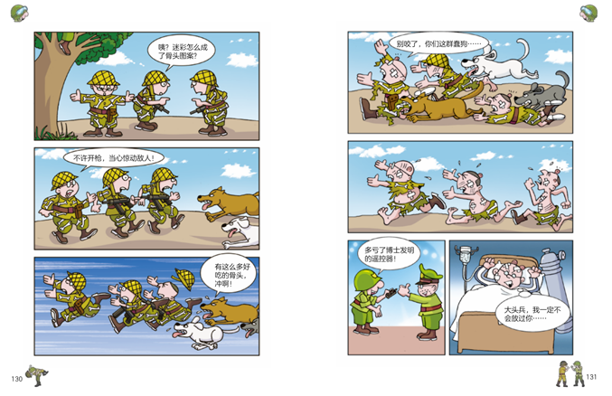 正版大头兵漫画书全套8册儿童爆笑军事漫画系列91014岁儿童小学生初中