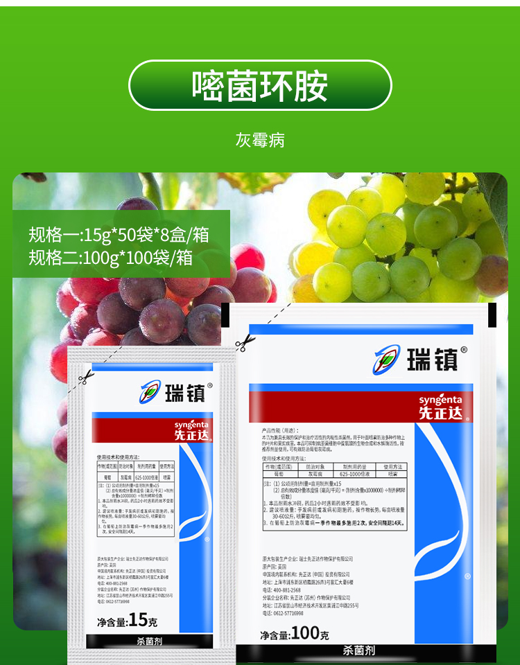 先正达瑞镇50嘧菌环胺黄瓜葡萄草莓辣椒番茄灰霉病农药剂15g15g