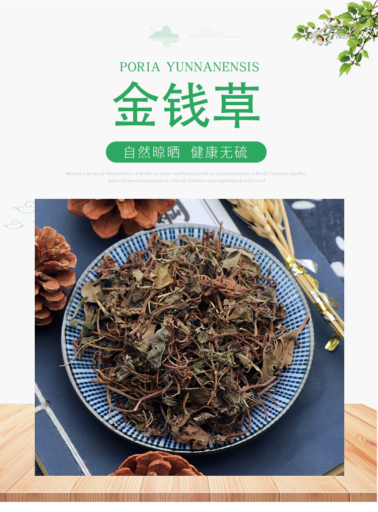 同仁堂金钱草500克中药材金钱草大叶草四川草结石 过路黄铜钱草
