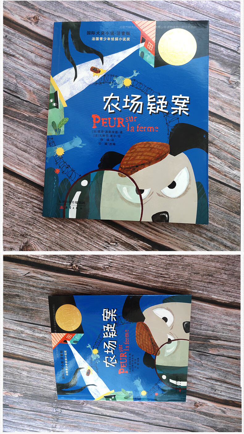 《国际大奖小说·注音版——农场疑案 [7-10岁]》【摘要 书评 试读】