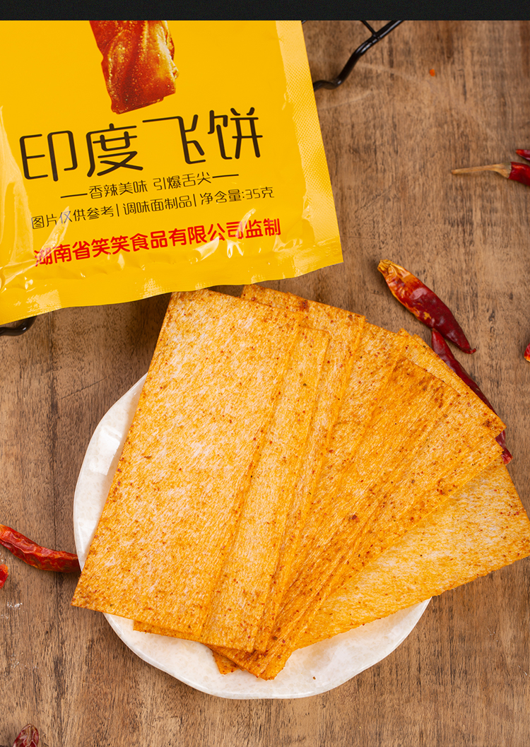 印度飞饼辣条香辣豆皮大辣片麻辣小吃儿时怀旧零食干辣条片 印度飞饼
