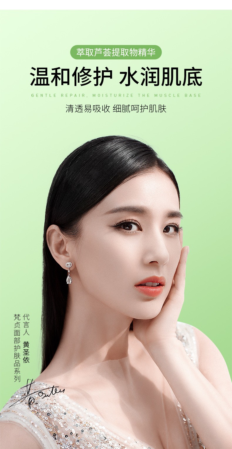 黄圣依代言梵贞二裂酵母芦荟胶补水保湿芦荟凝补水保湿胶修护肌肤淡化
