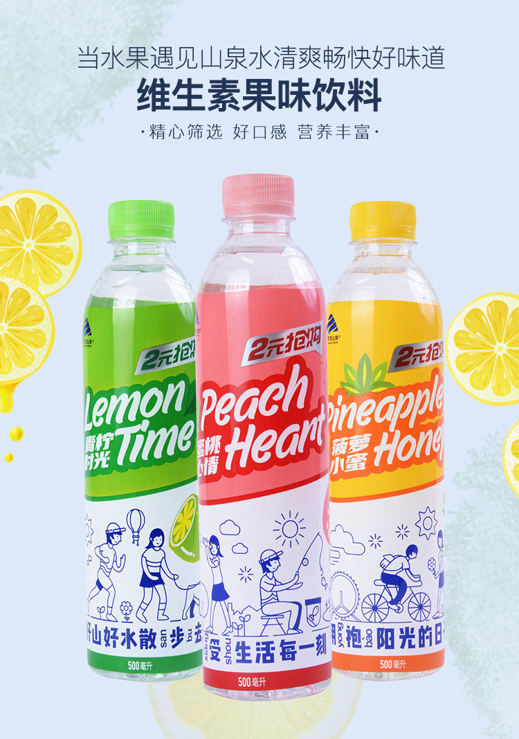 维生素水果味饮料369500柠檬蜜桃菠萝三种口味果味水蜜桃味500ml8瓶