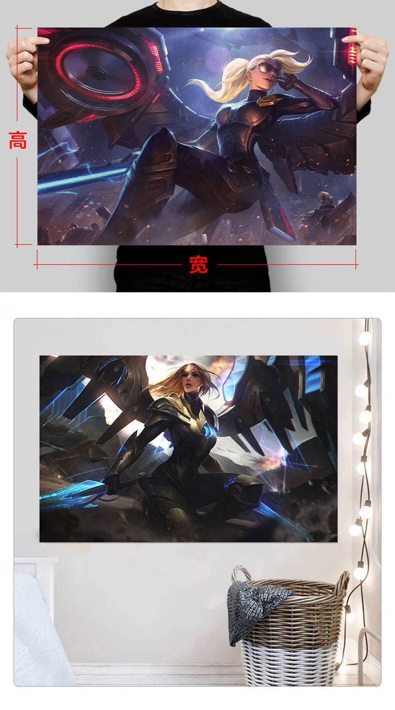 英雄联盟lol海报正义天使凯尔超大墙贴画装饰画宿舍游戏自粘背胶 钢铁
