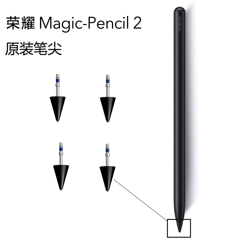 适用荣耀v7prov7原装笔尖magicpencil2手写笔尖笔头替笔芯二代黑色