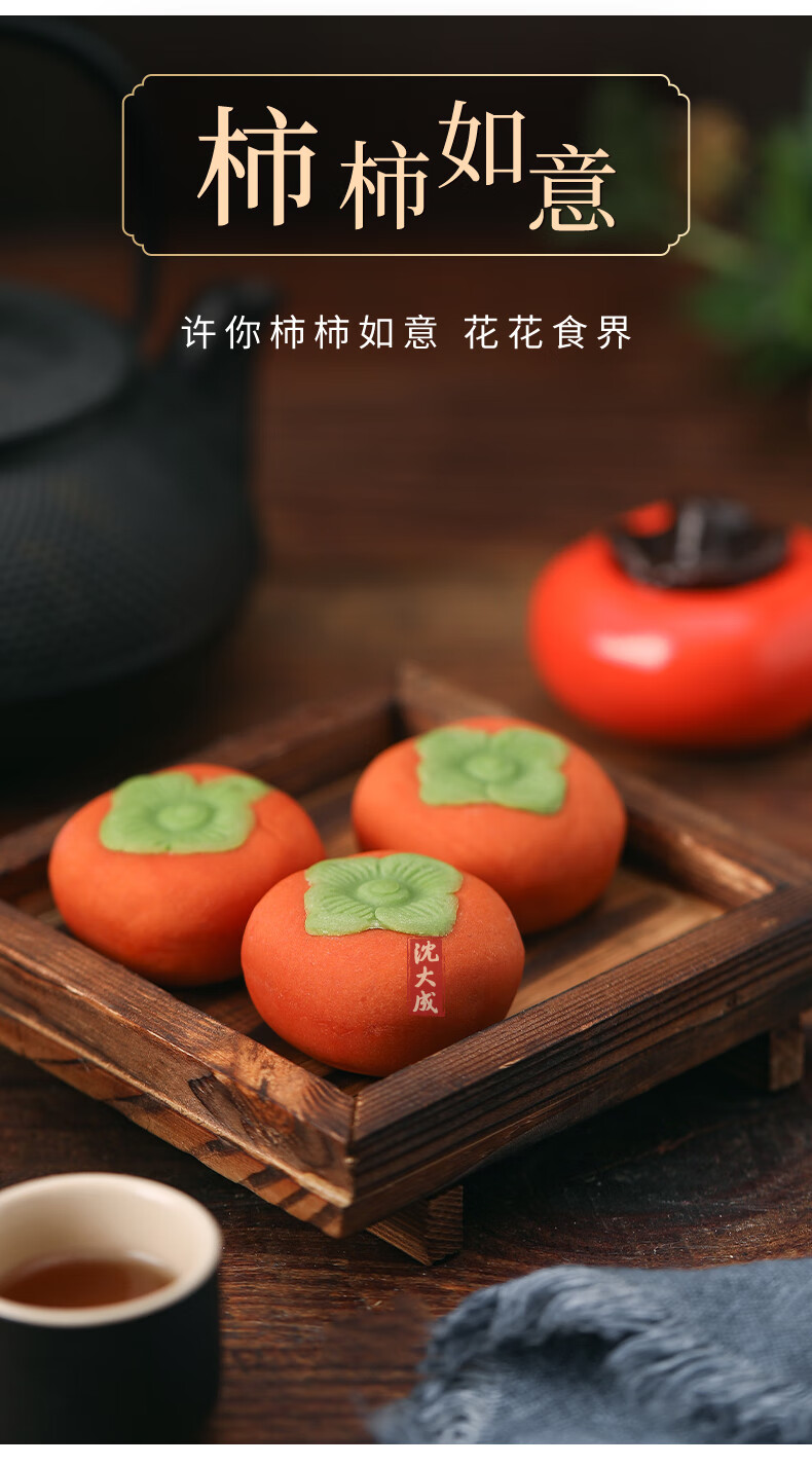 上海特产沈大成柿柿如意传统糕点礼盒手工黄油点心伴手礼柿柿如意礼盒