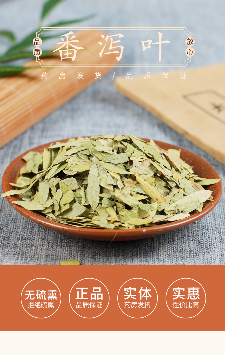 北京同仁堂精挑细选番泻叶蕃泻叶中药材潘泻叶藩泄叶500g