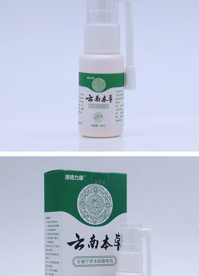 牙痛宁牙痛喷剂牙痛停牙疼喷剂牙龈痛上火蛀牙虫牙牙洞1瓶体验款