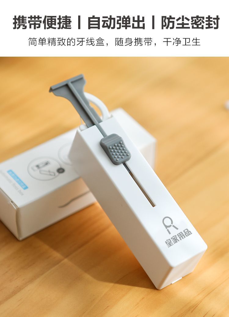 玖维娅迷你自动牙线盒可弹出牙线棒随身便携牙线签剔牙线收纳盒牙齿