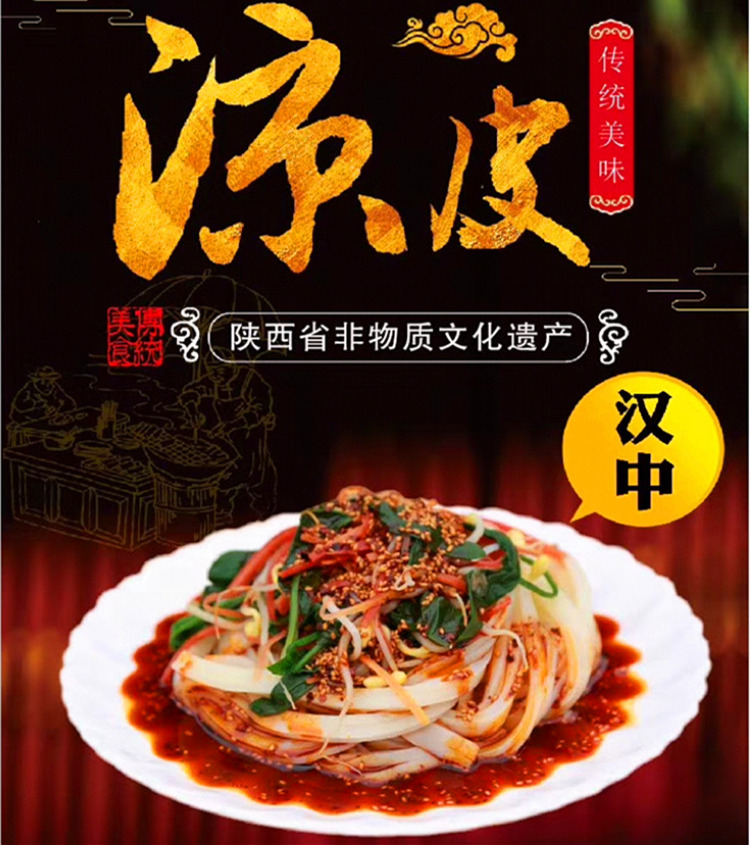 正宗米皮陕西特产汉中米皮现做城固面皮速食真空热米皮袋装凉皮380g5