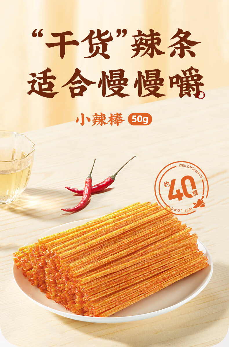 卫龙辣条小辣棒50g*18袋装大面筋麻辣软豆皮零食特产小吃休闲食品
