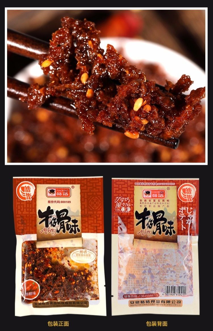 皓浩牛仔骨味辣条批发8090怀旧宿舍小零食麻辣儿时回忆吃货优选辣牛仔