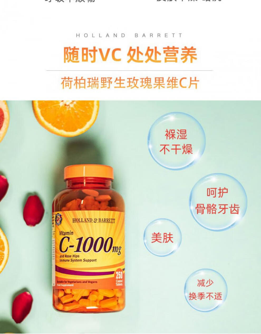 荷柏瑞维c钙片 英国维生素c野生玫瑰果维c片1000mg含vc  玫瑰果250粒