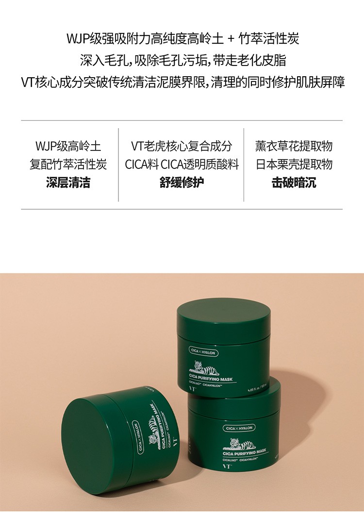 vt老虎绿泥清洁面膜积雪草补水小泥灌泥膜深层清洁毛孔去黑头粉刺涂抹