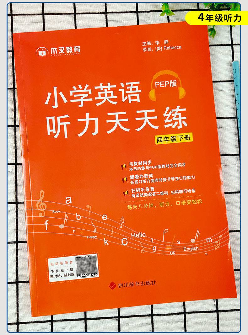 2021通用小学英语听力天天练三四五年级下册学音标记小学单词三年级