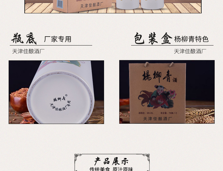 杨柳青酒 2瓶精美包装 白瓷浓香型白酒纯粮食酒38°酒【图片 价格