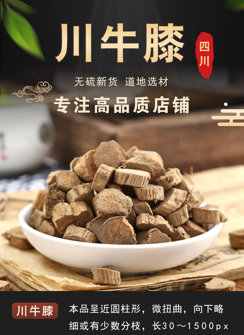 同仁堂中药材川牛膝500g克四川大牛漆牛夕非250克