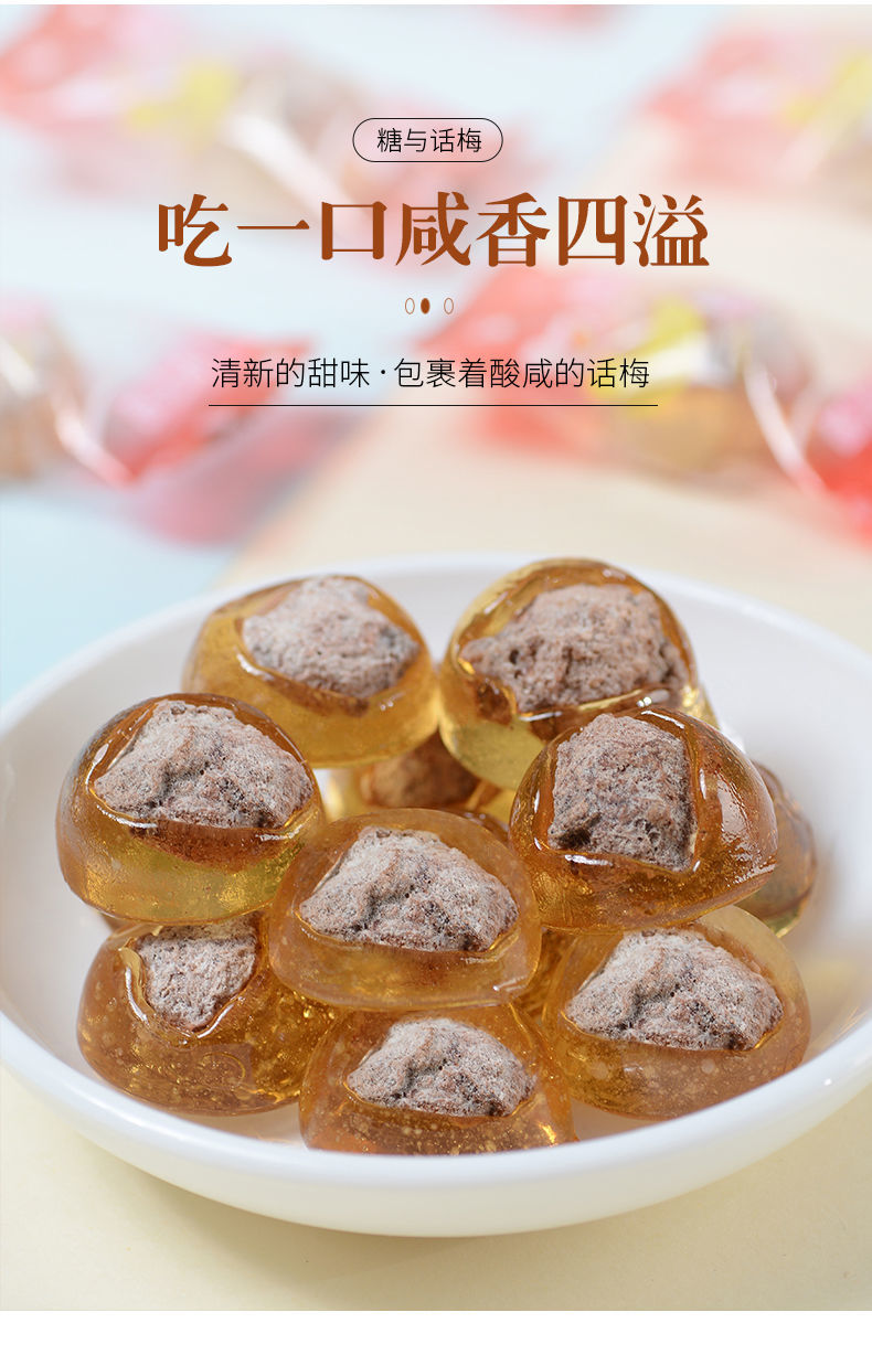 儿时怀旧酸溜溜话梅糖口酸糖酸梅糖夹梅心硬糖婚庆喜糖果零食年货500g
