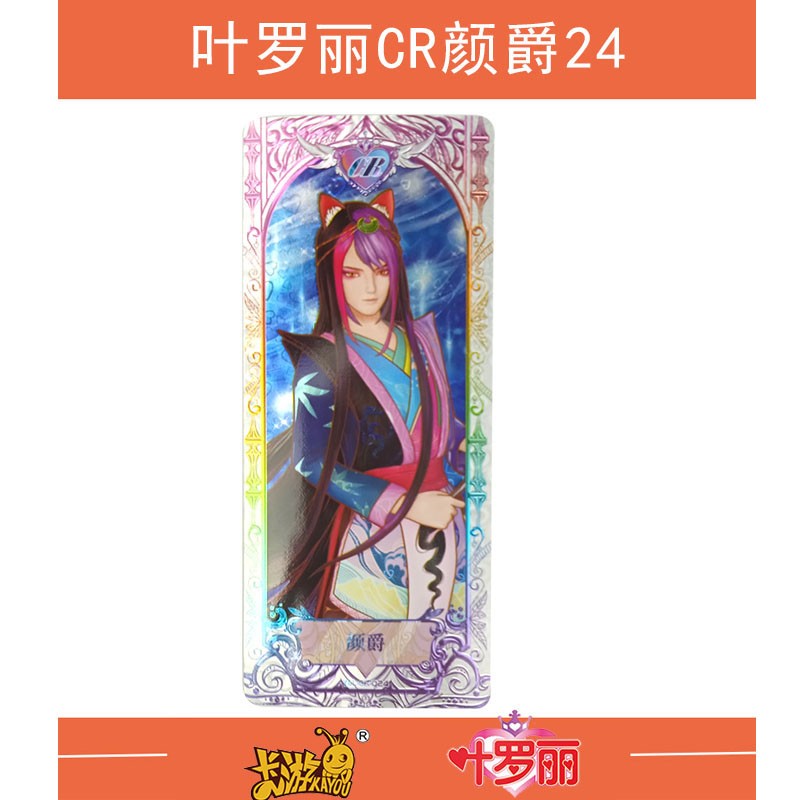叶罗丽卡片星愿包cr陈思思封银沙菲灵火领主建鹏金王子孔雀ugr罗丽冰
