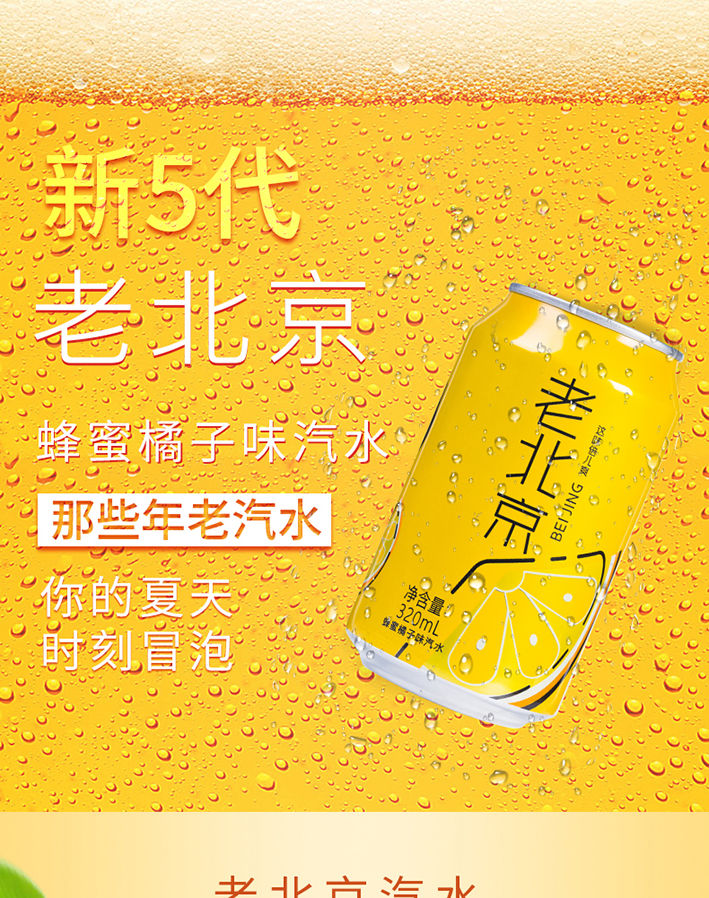 老北京汽水320ml624罐怀旧老汽水含蜂蜜碳酸饮料320ml6罐