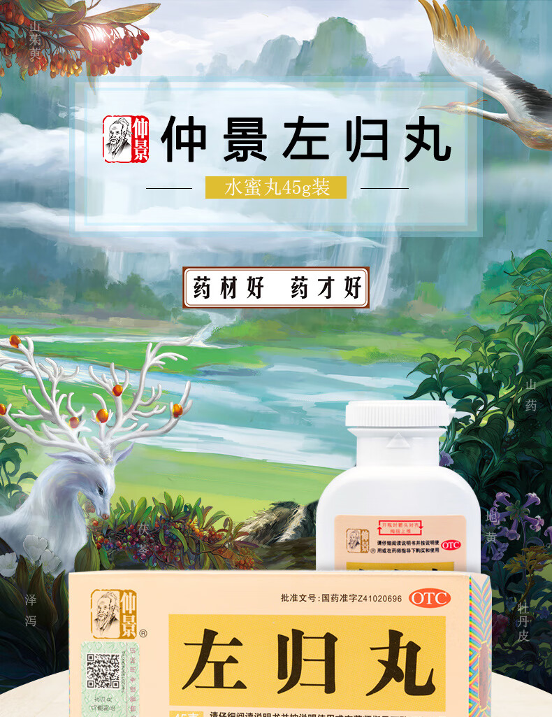仲景 左归丸45g 男女滋肾补阴 腰膝酸软神疲口燥盗汗 1盒