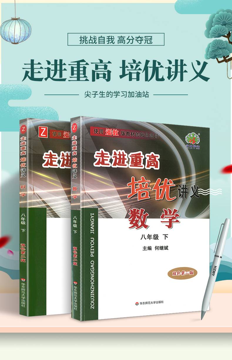 2021新版走进重高培优讲义八年级下册数学科学全套浙教版初二总复习