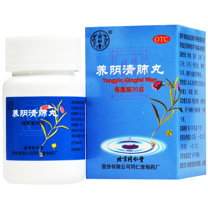 同仁堂养阴清肺丸30g 红色【图片 价格 品牌 报价】-京东