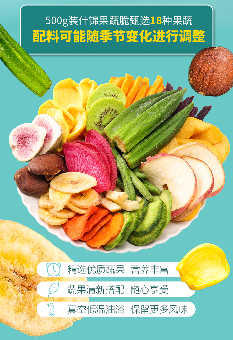 什锦水果蔬脆片综合蔬果干蔬菜脆混合装香菇儿童零年货18种果蔬脆500g
